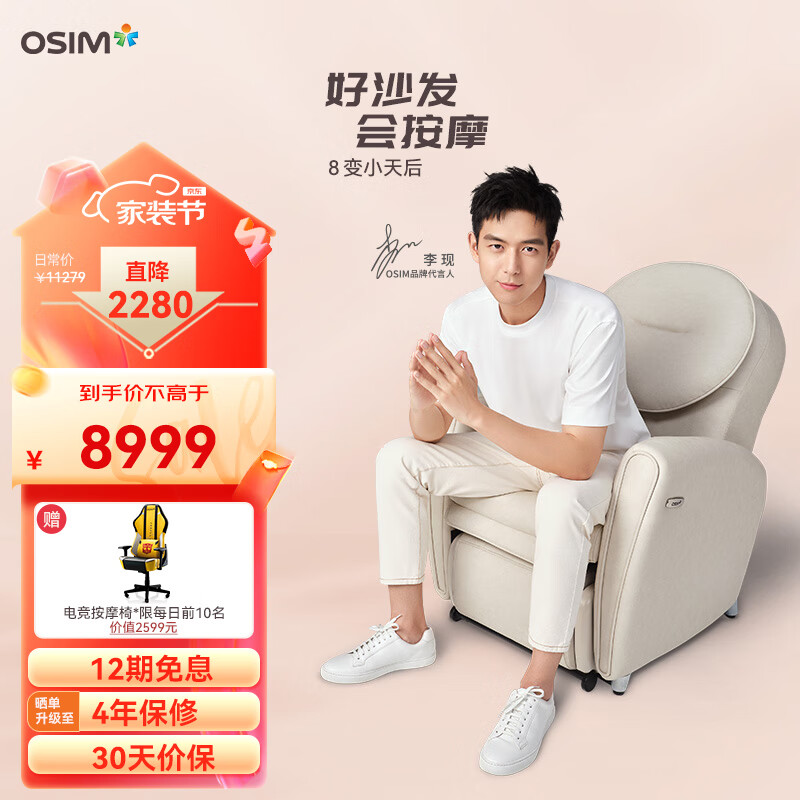 傲胜（OSIM）按摩椅家用 8变小天后 电动全身按摩椅 高端智能按摩沙发椅子 OS-875 罗马白