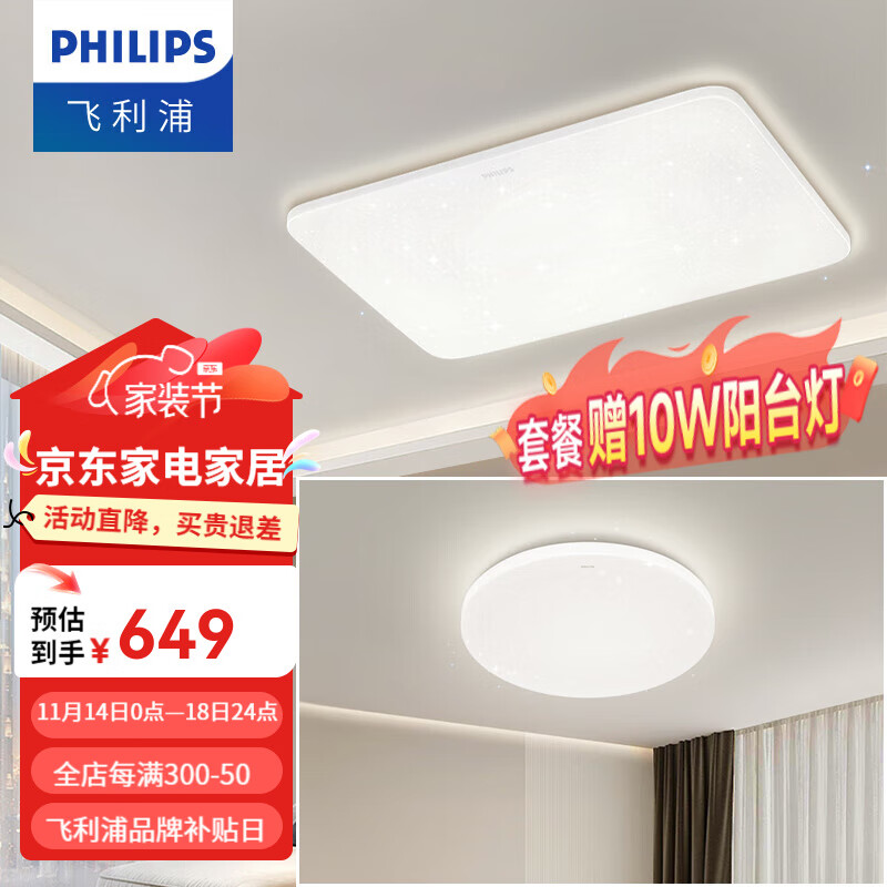 飞利浦（PHILIPS） LED吸顶灯三室两厅套装灯具大全2024款客厅卧室灯餐厅灯 盈乐 【一室一厅A】108W+24W