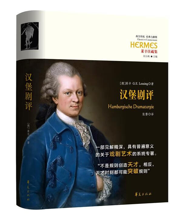 e.莱辛(gotthold ephraim lessing)著 华夏出版社
