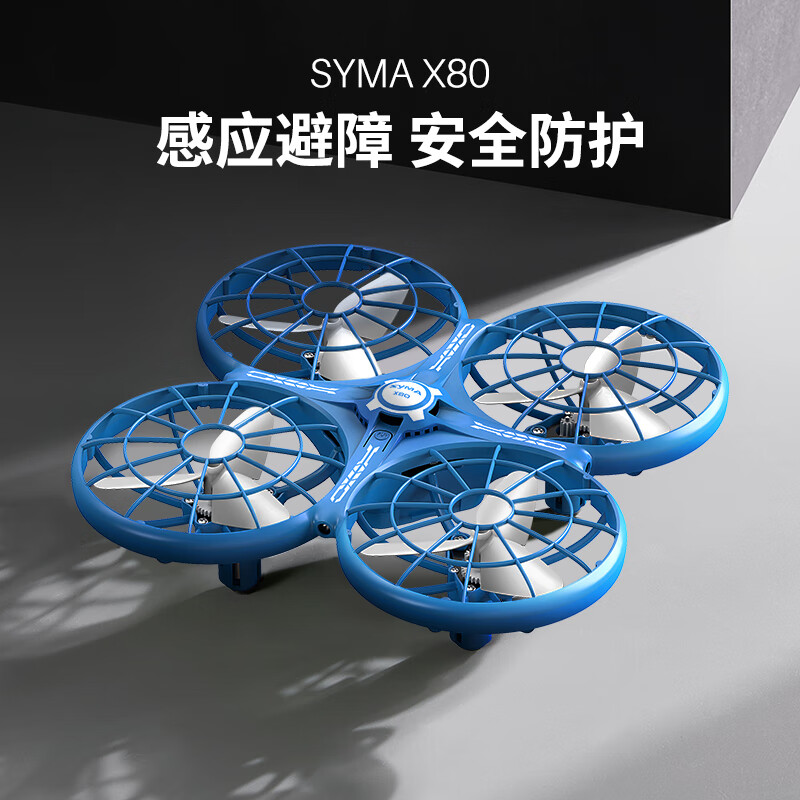 SYMA司马X80遥控飞机儿童感应避障四轴飞行器玩具儿童生日礼物 10分钟续航 X80蓝色 【1块电池】