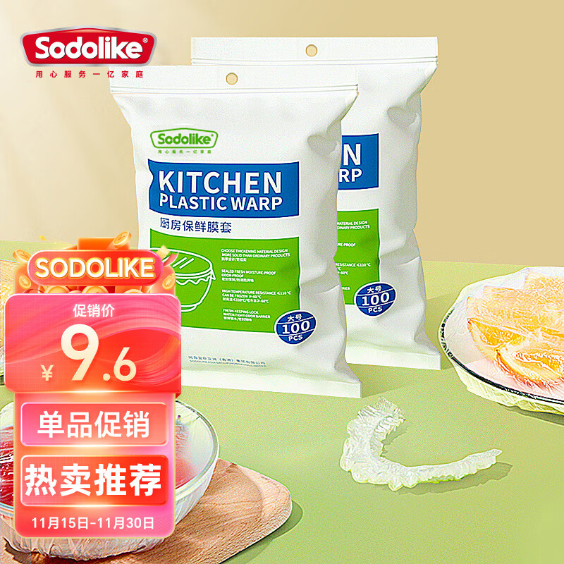 Sodolike一次性保鲜膜袋食品级家用加厚保鲜袋松紧扣套盘盖保鲜袋 保鲜膜套200只