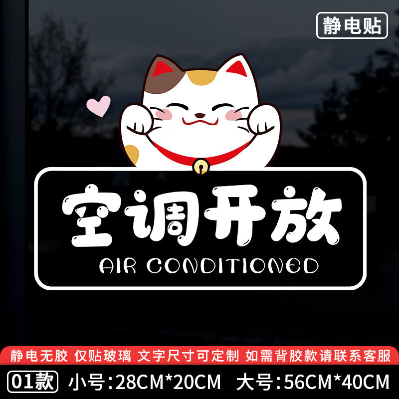 玻璃贴纸可以看外面看不到里面td61空调开放贴纸正在营业欢迎光临 01