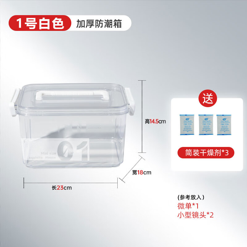 埠帝相机防潮箱单反镜头干燥箱摄影器材电子元器件茶叶收藏家密封盒收纳柜家用邮票麦克风数码防尘包吸 1号白色送干燥剂密封圈）