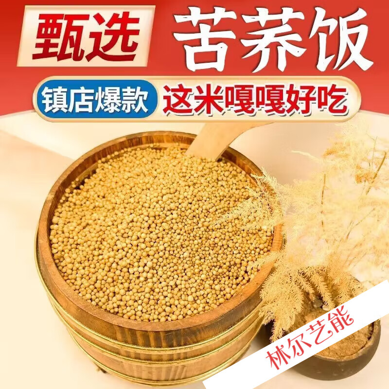邦晖嘉荞麦米苦荞饭贵州威宁乔饭杂粮苦荞疙瘩粗粮5斤荞麦苦荞米 威宁