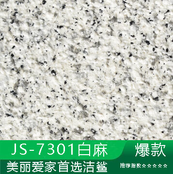 多彩喷涂水包砂仿石漆水包沙真石漆外墙漆户外艺术漆 7301白麻水包砂