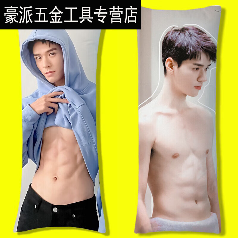 龚俊周边抱枕 龚俊等身抱枕靠垫应援代言周边腹肌海报写真人形的  os