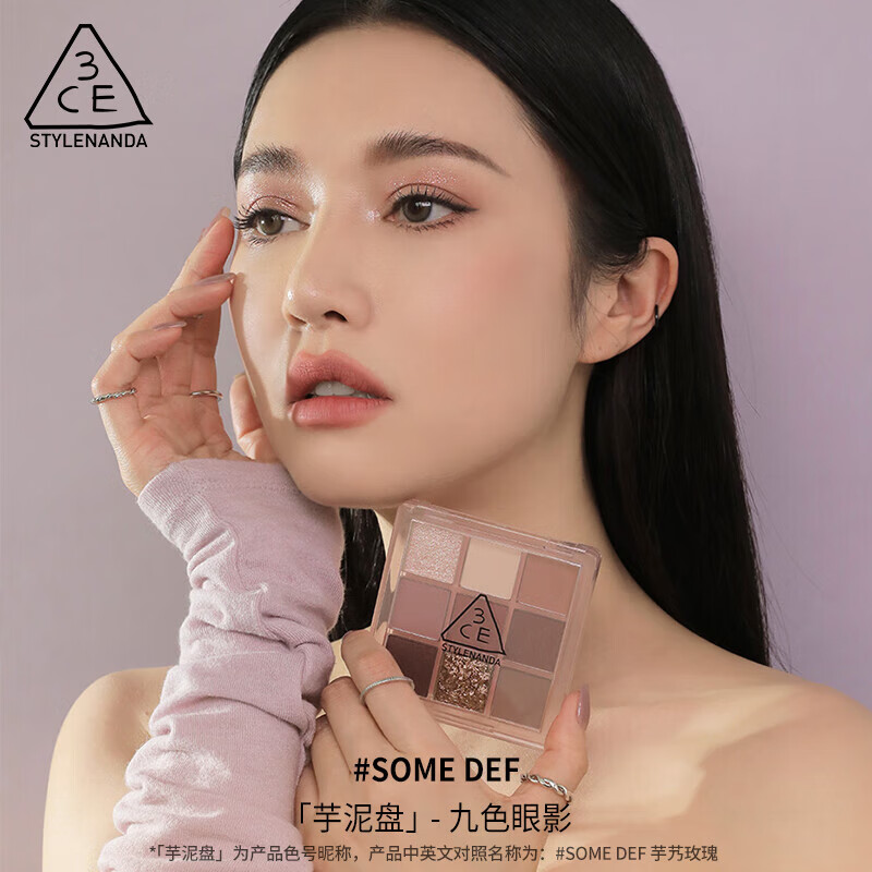 3CE九宫格九色眼影盘#SOMEDEF芋泥盘8.1g哑光生日圣诞礼物女送女友