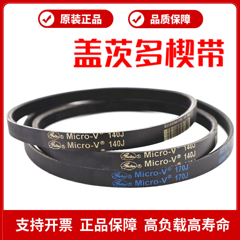 蓋茨PJ多楔帶125J130J140J150J160J多溝帶MicroV多槽皮帶 蓋茨多楔帶160J*4峰