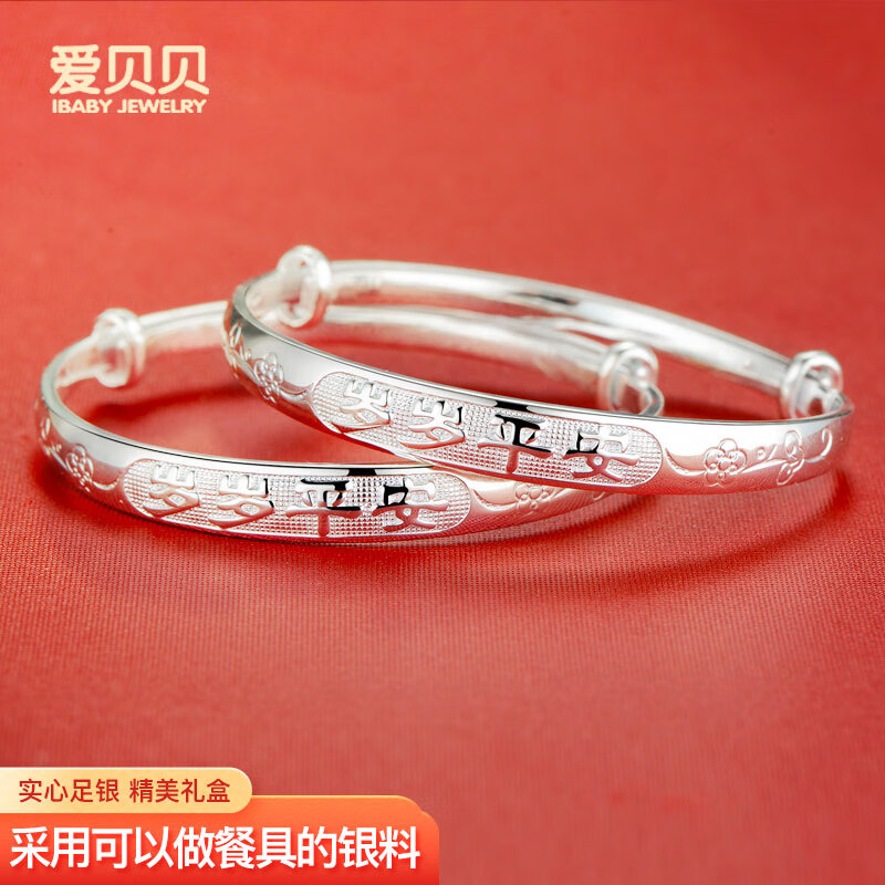 爱贝贝宝宝银手镯足银 婴儿满月礼物小孩新生儿周岁银饰儿童银镯子一对 【JD物流】20克岁岁平安一对