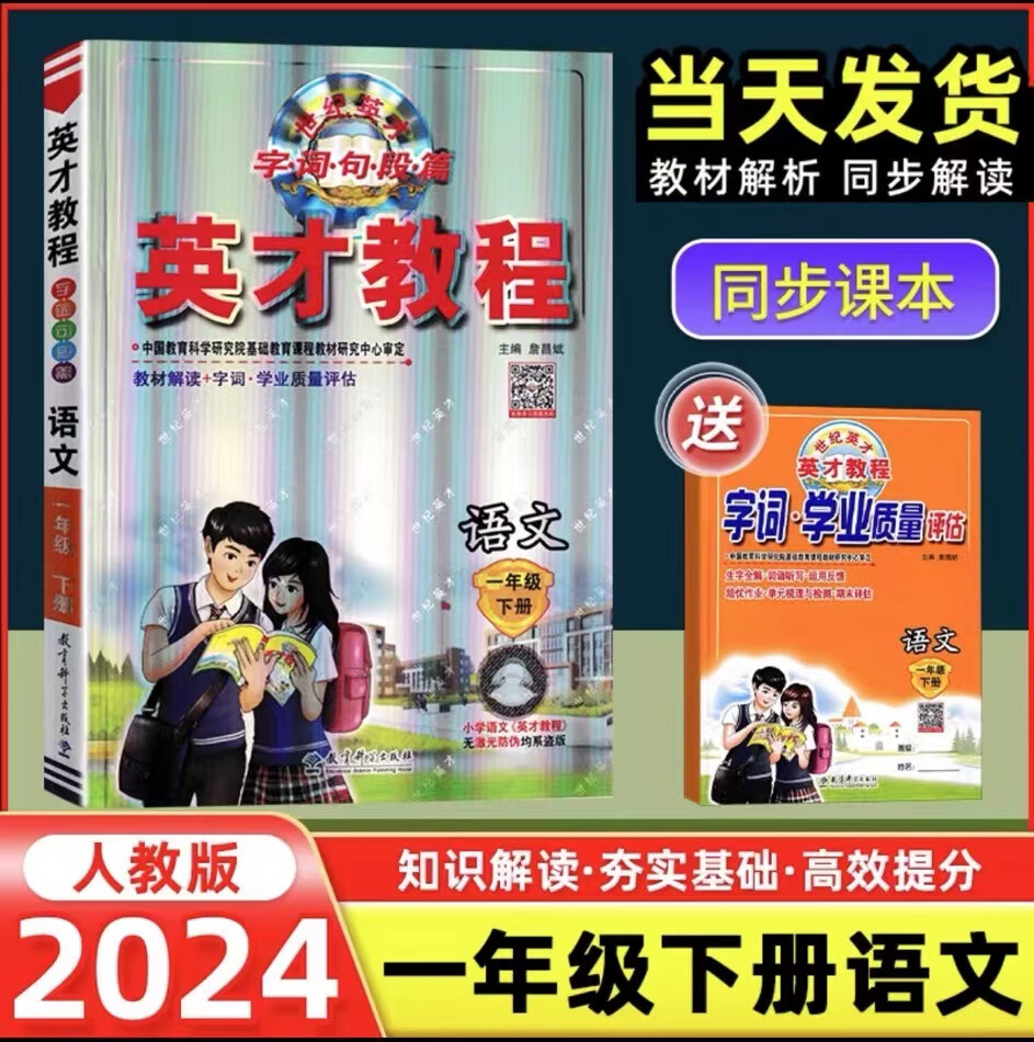 正版2024版英才教程一年级下册语文部编人教版数学同步讲解辅导书语数