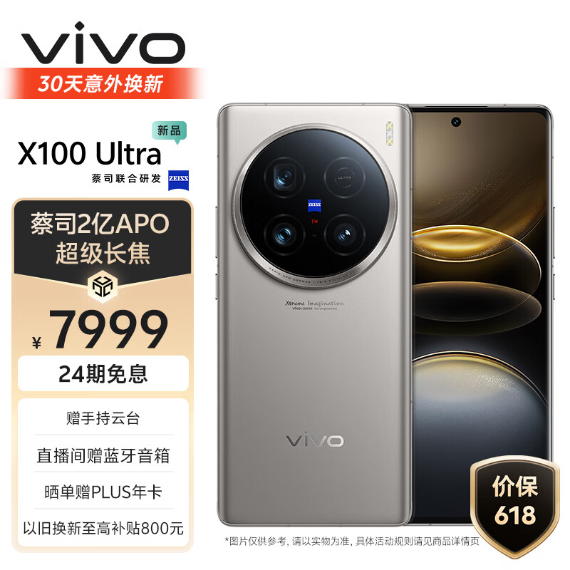 vivo X100 Ultra 16GB+1TB 钛色 蔡司2亿APO超级长焦 一英寸云台级主摄 蓝图影像 拍照 手机