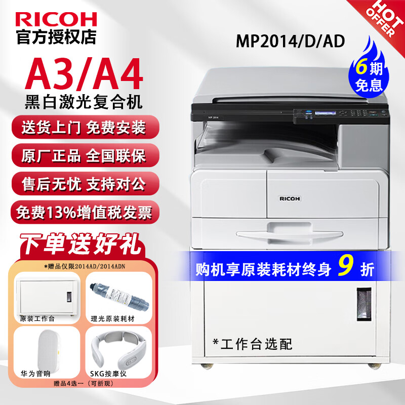 理光（Ricoh）MP2014/D/ADN黑白激光打印机A3A4网络复印扫描一体机大型办公商用复合机 MP2014D（a3/a4/双面打印/复印/扫描）