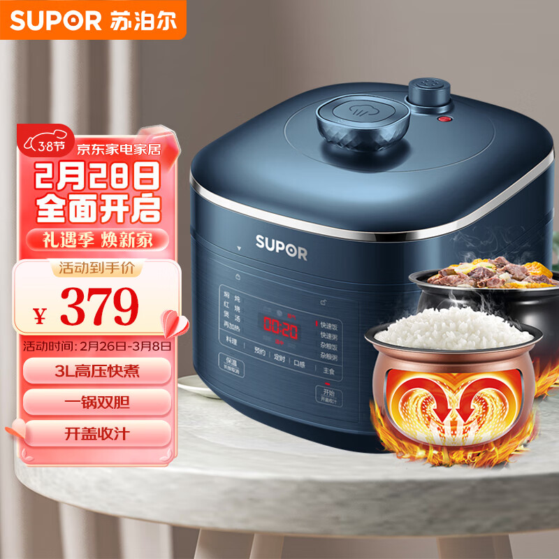 苏泊尔（SUPOR）一人食系列 电压力锅3L  一次一餐剩菜拜拜 铜晶球釜 多功能料理智能预约SY-30FC8013Q高压锅高性价比高么？