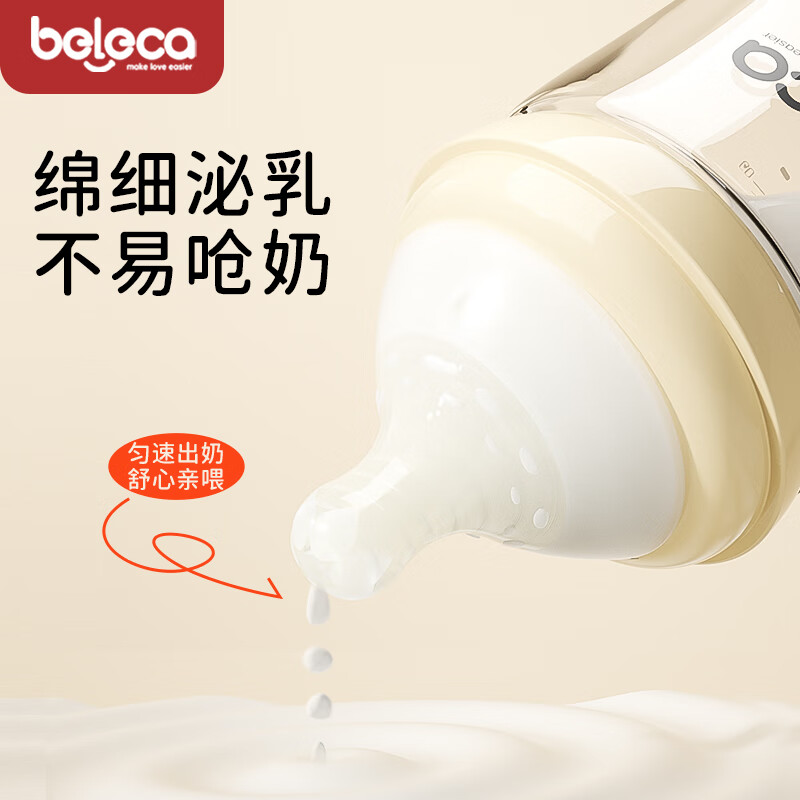 贝乐嘉(Beleca)新生儿宽口径婴儿奶瓶专适0-3-6个月防胀气待产宝宝玻璃奶瓶 【米色】 160ml (适用0-3个月)