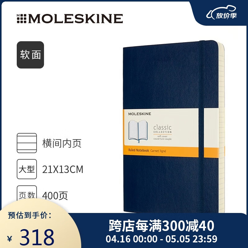 魔力斯奇那MOLESKINE经典软面笔记本加厚系列文具商务办公用品记事本手账 宝蓝色-加厚大型横间