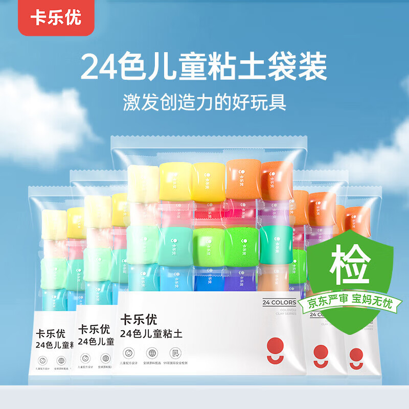 卡乐优(Coloyou)无毒彩泥黏土橡皮泥手工DIY玩具男女孩儿童24色超轻粘土糖果袋装