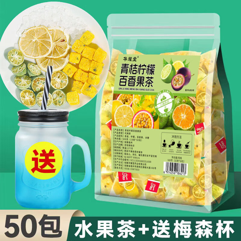 金桔檸檬青桔百香果茶純水果沖飲花茶冷泡茶水果茶包 10g*50包青桔檸檬百香果茶袋+杯