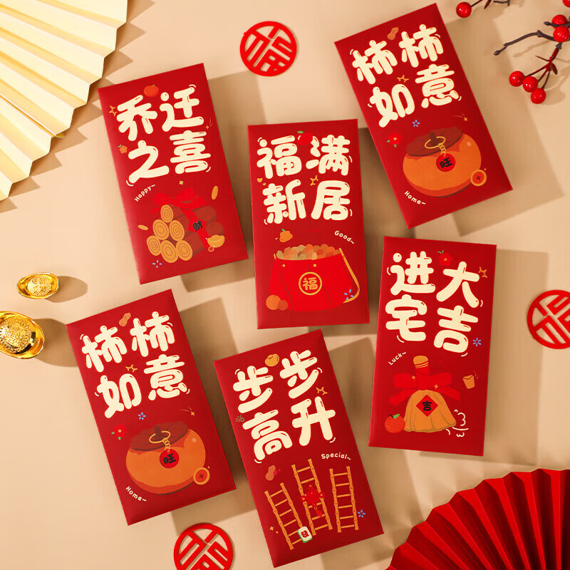 欧妮姿乔迁红包乔迁之喜搬家入宅仪式布置乔迁新居必备入宅全套装饰10个