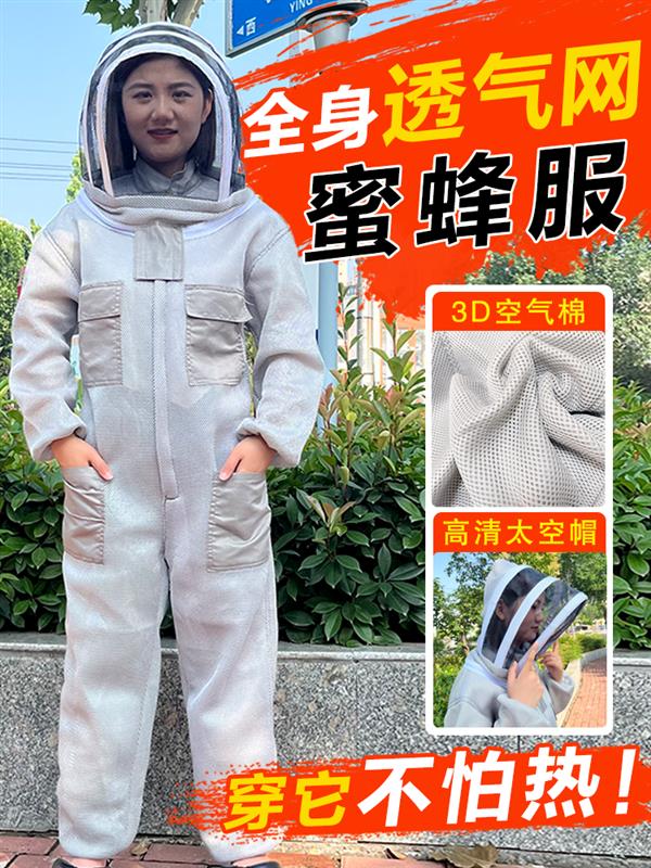 3d連體防蜂服空氣棉透氣網(wǎng)面取蜜養(yǎng)蜂蜂衣防蟄蜜蜂衣服全套神器 L碼連體160-172cm送手套