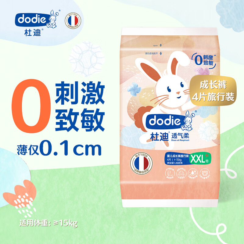 DODIE【试用装】杜迪透气柔婴儿拉拉裤儿童尿不湿超薄透气成长裤 拉拉裤2XL【4片装】