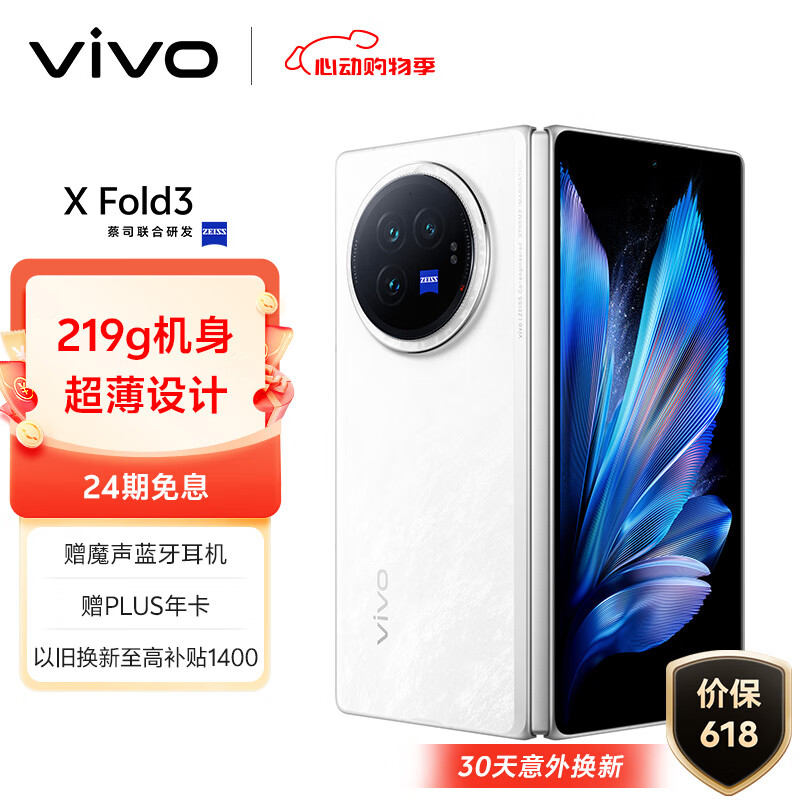 vivo X Fold3 12GB+256GB 轻羽白 219g超轻薄 5500mAh蓝海电池 超可靠铠羽架构 折叠屏 手机