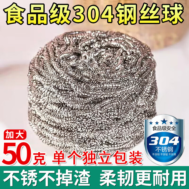 優(yōu)藝菲304不銹鋼鋼絲球不掉絲廚房專用軟清洗球洗碗鐵絲球食品級(jí)清潔球 50g/個(gè)獨(dú)立包裝304不銹鋼鋼絲球 5個(gè)裝