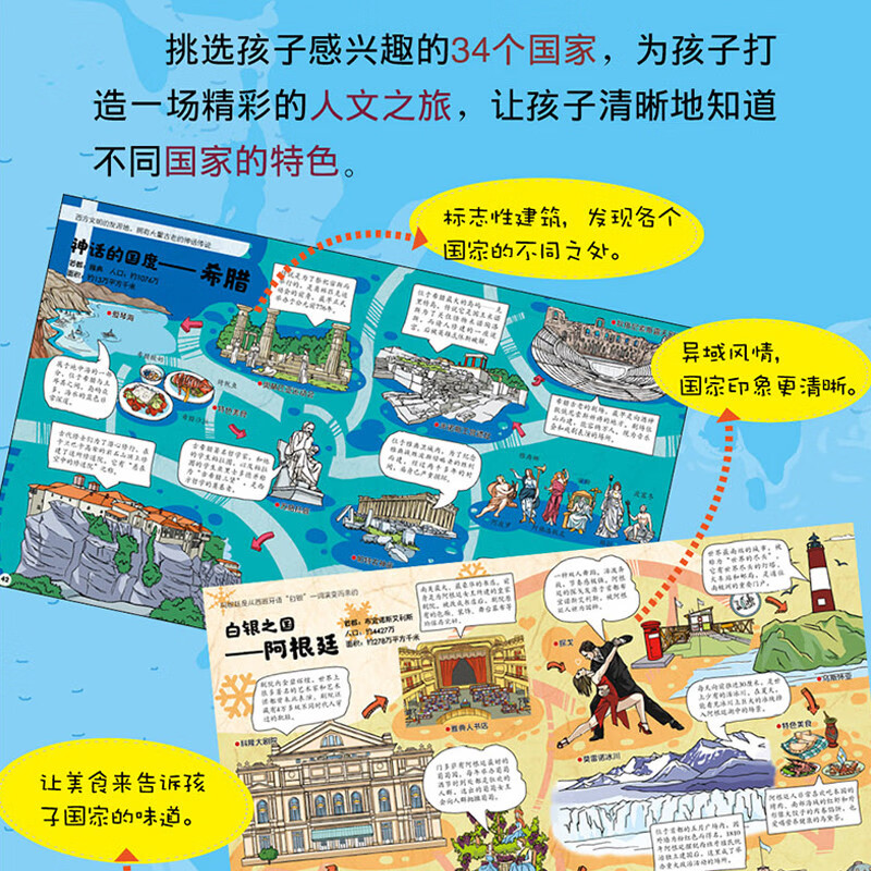 献给孩子的超有趣世界地理百科绘本:游世界游中国(共2册)