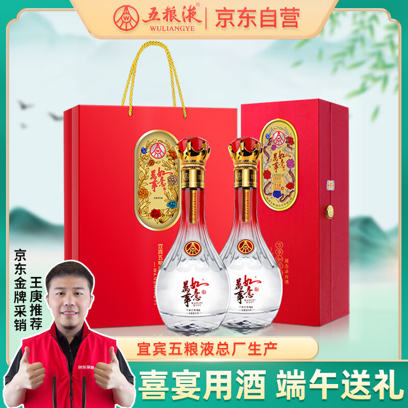 五粮液股份 端午节送礼万事如意精品水晶瓶52度500ml*2瓶固态法浓香型酒