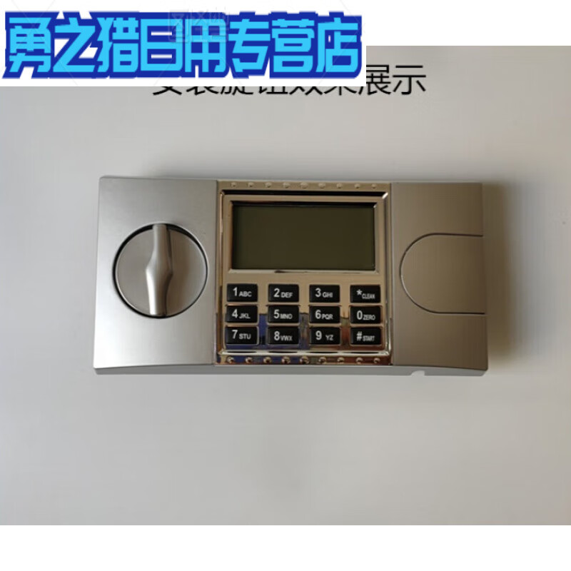 画萌老式保险柜配件通用电子密码锁保险箱老款电子锁面板液晶显示