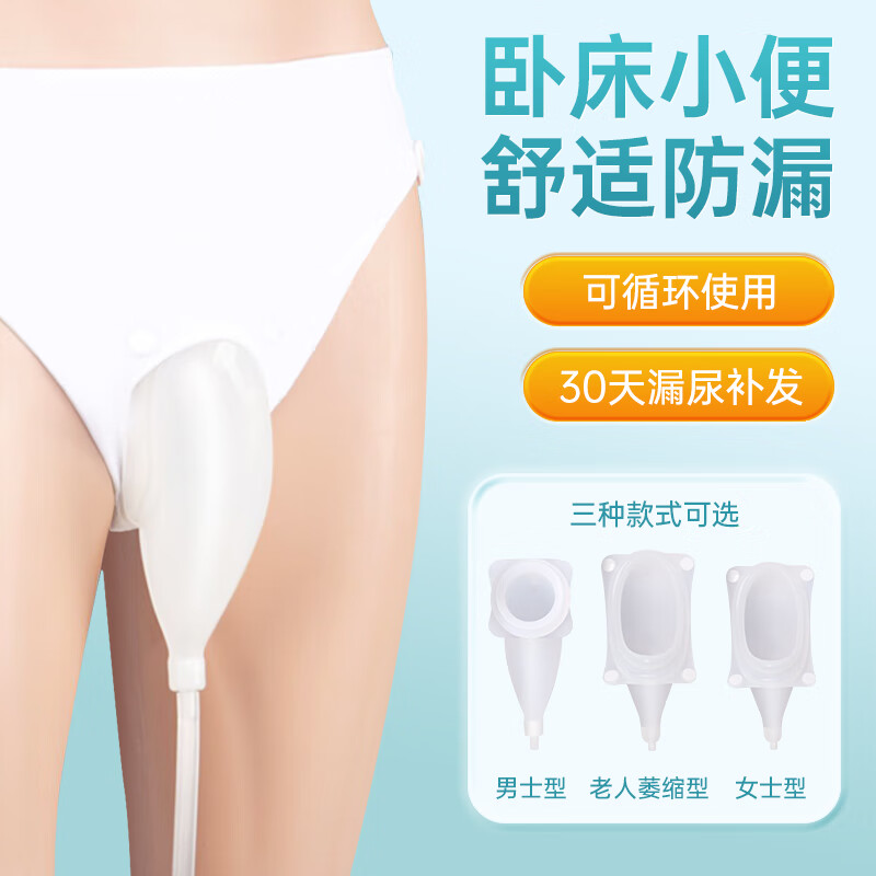 KEBAN硅胶接尿器老人男女医用卧床老年瘫痪失禁小便尿袋神器成人集尿袋 【硅胶款】男士专用型1套+2个引流袋-发顺丰