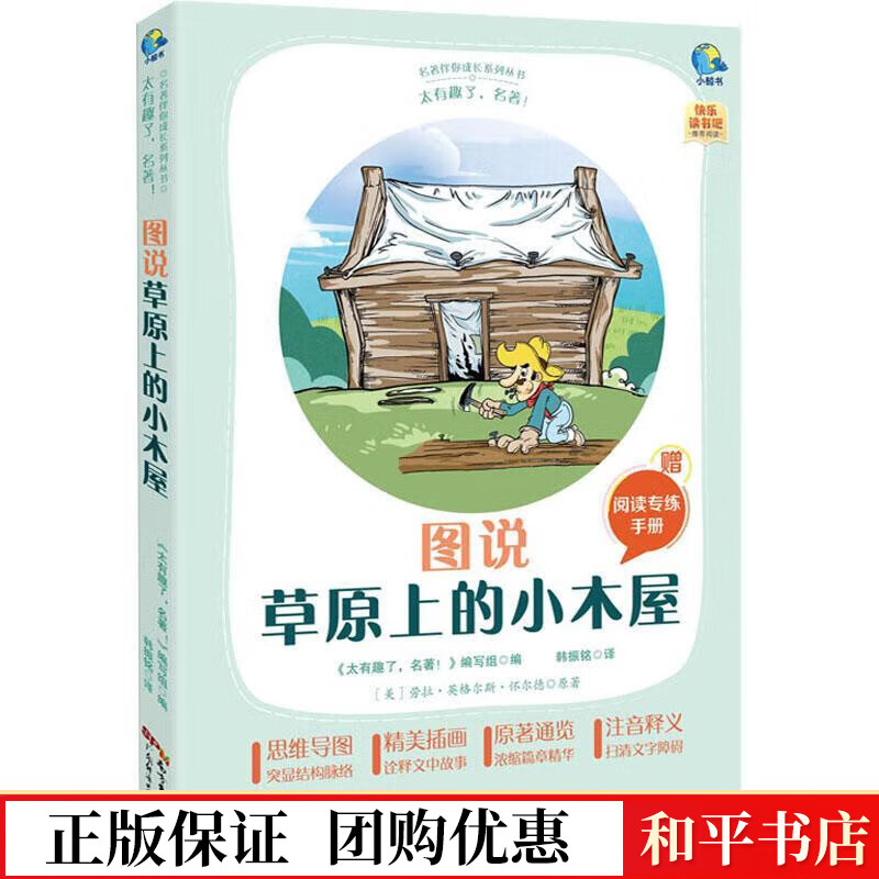 图说草原上的小木屋罗兰·英格斯·怀德广东经济出版社有限公司