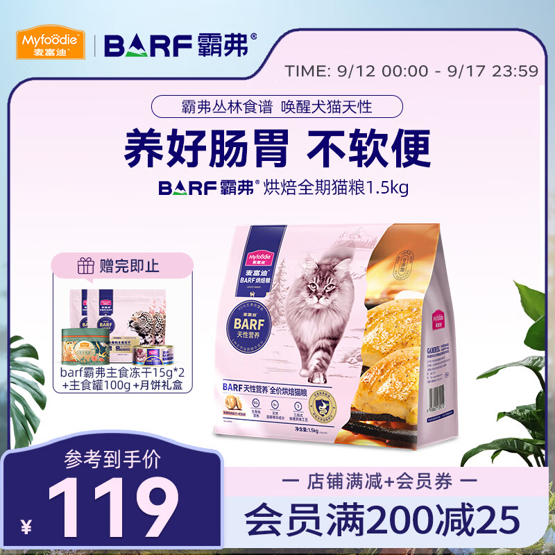 麦富迪barf霸弗全价低温烘焙猫粮生骨肉成幼猫通用1.5kg（鸡肉+鳕鱼酥）