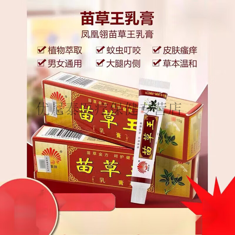 乳膏苗草王牛皮z癣头癣手足癣皮炎湿疹皮炎乳膏皮肤外 1支苗草王乳膏