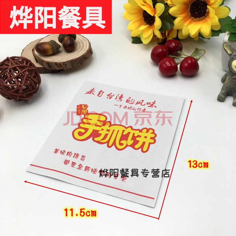 默然諾爾手抓餅袋子防油紙袋加厚雞柳袋薯條炸雞小吃食品包裝袋打包袋商用 小號11*13紅色 100個