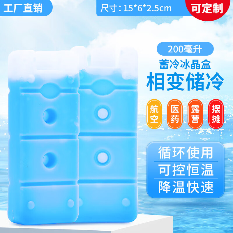 冰排保温箱用反复 生物医药低温冰盒冰袋食品医药冷链无需注水蓝冰晶