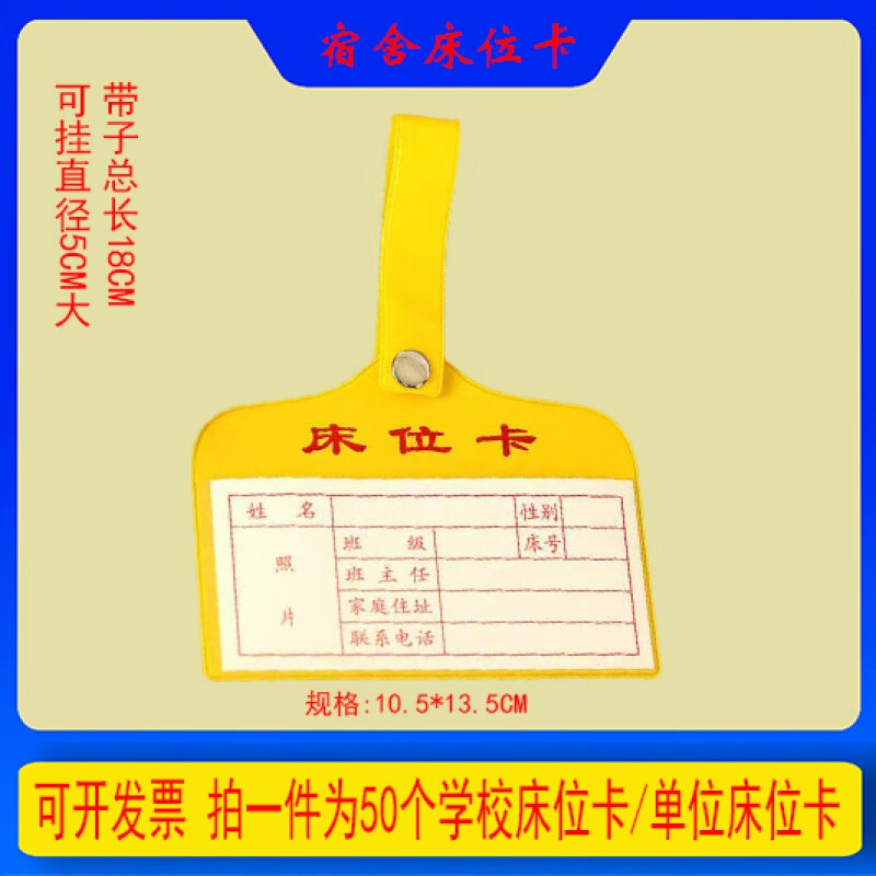 床头卡制作定制学校宿舍学生床位卡 单位管理牌 床位卡 床头登记 50个
