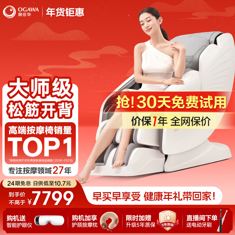奥佳华OGAWA按摩椅家用多功能电动智能全身零重力太空舱按摩小型小巧沙发椅3D机芯中医养生豪华头等舱7306S+ 银河灰