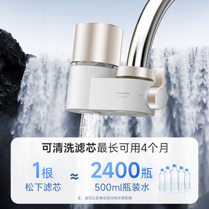 松下Panasonic龙头净水器家用非直饮厨房自来水过滤器除氯前置滤水器卫生间通用净水龙头净化强芯 白色【一机四芯】升级碳纤维滤芯