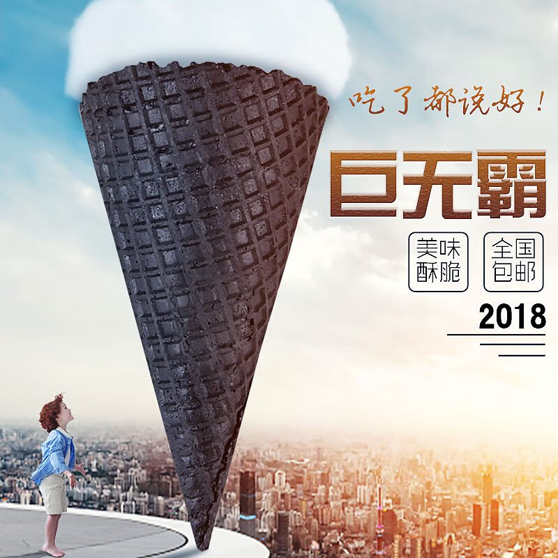 其他家黑巨無霸脆筒冰激凌甜筒脆皮冰淇淋蛋筒商用大口徑蛋托皮竹炭蛋卷 8.5竹炭巨無霸200只