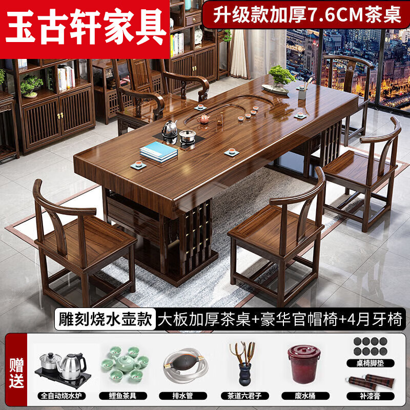 玉古軒2025新款實(shí)木大板茶桌一整套辦公室桌椅組合茶臺(tái)茶桌加厚泡茶幾 加厚款雕刻茶桌豪華椅4月牙椅 1.8米花開富貴茶桌