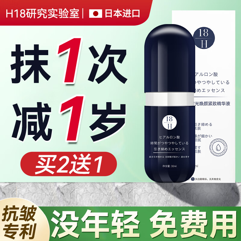 H18玻尿酸原液精华液抗皱紧致精华提拉紧致川字纹法令纹抬头纹去除