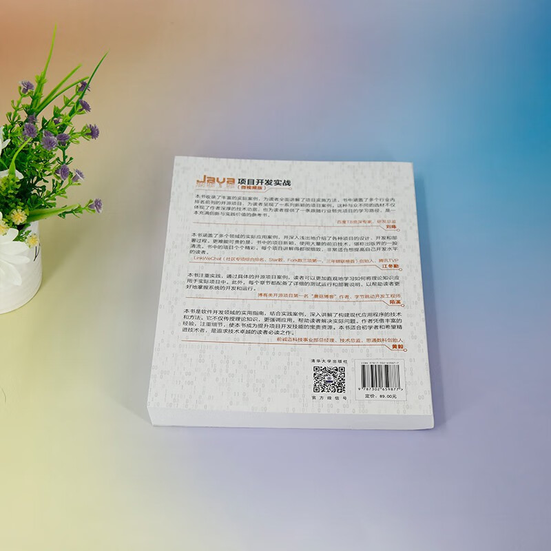 Java项目开发实战（微视频版）