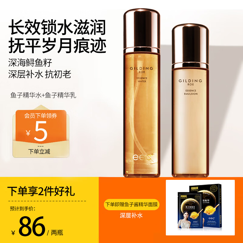 EEC鱼子酱精华水乳套装女士爽肤水乳液两件套补水保湿紧致收缩毛孔化 1瓶精华水+1瓶精华乳