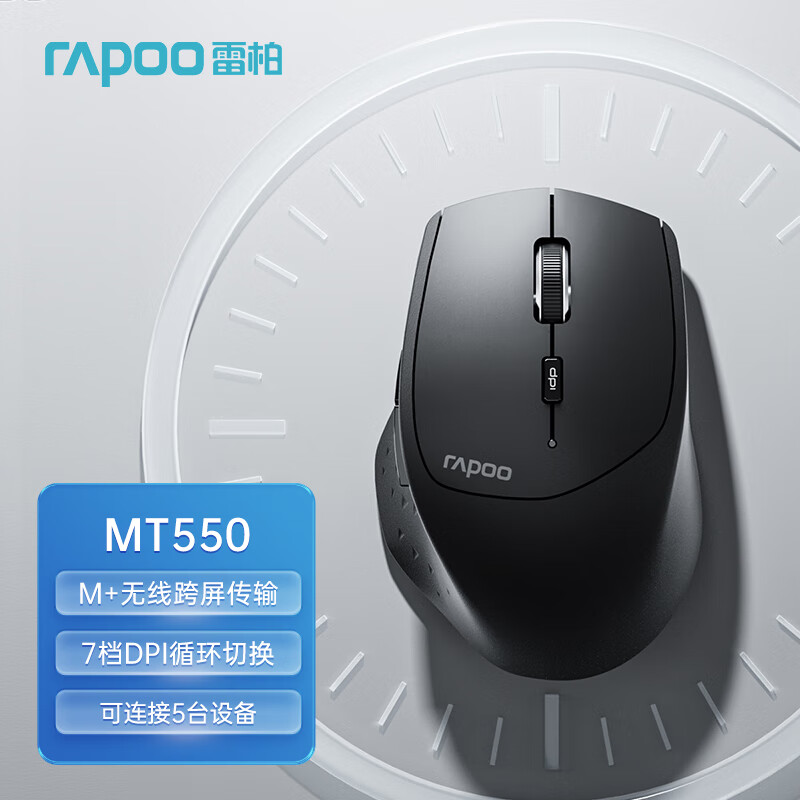 雷柏（Rapoo） MT550升级小手无线/蓝牙多模鼠标 人体工学  M+无线跨屏传输 7档DPI 可连接5台设备 黑色升级款