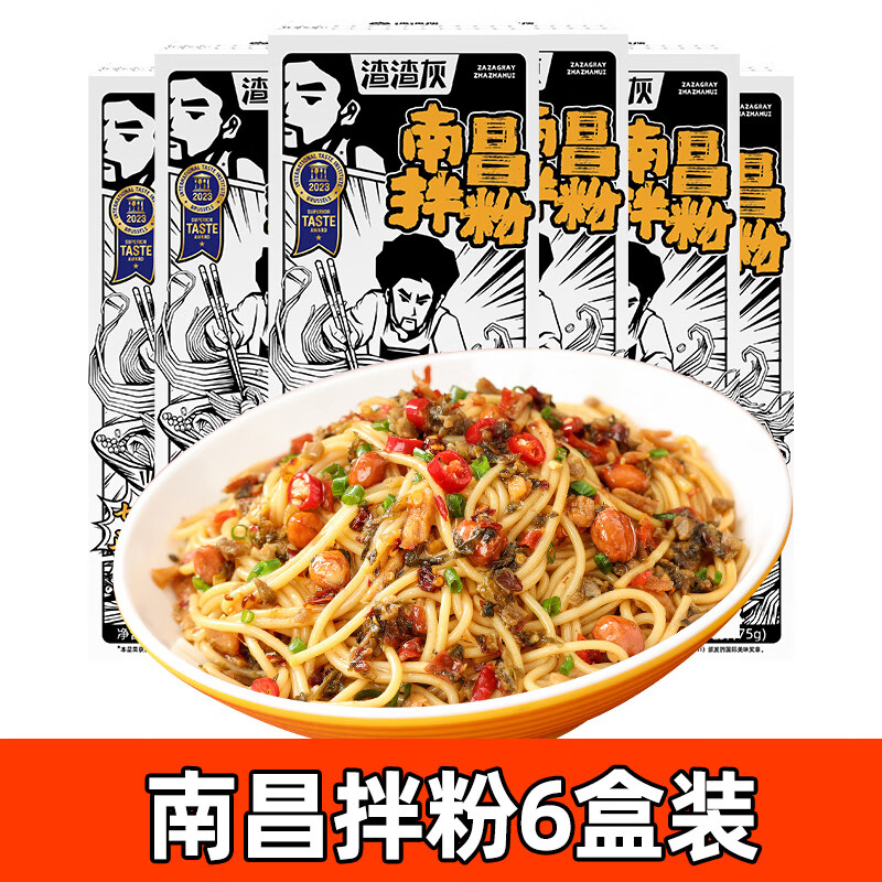 渣渣灰江西南昌拌粉米粉米线方便速食早餐夜宵地道鲜辣小吃网红美食食品 【爆款】南昌拌粉*6盒