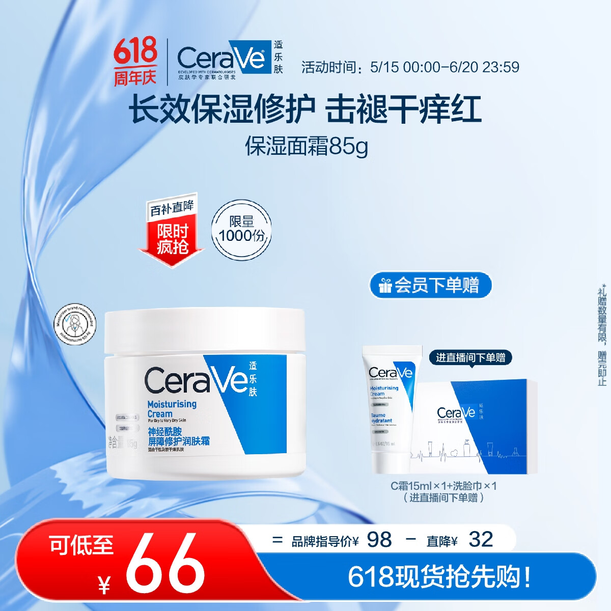 适乐肤（CeraVe）高保湿润肤霜85g (C霜水乳敏感肌身体乳液面霜男女护肤品礼物)