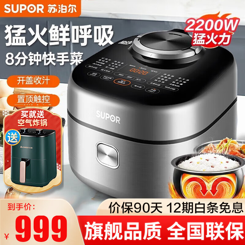 苏泊尔(supor)快速鲜呼吸 5l双胆电压力锅 ih电磁加热 8分钟快手菜