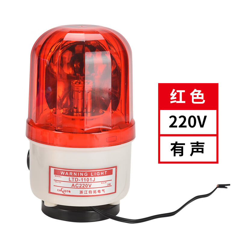 爆閃警示燈led旋轉(zhuǎn)式警報(bào)燈磁吸12v24v220v報(bào)警閃爍燈聲光報(bào)警器 有聲款紅色220v