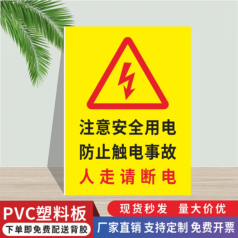 消防验厂配电箱标识贴人走断电安全用电注意防火警示牌当心触电 安全