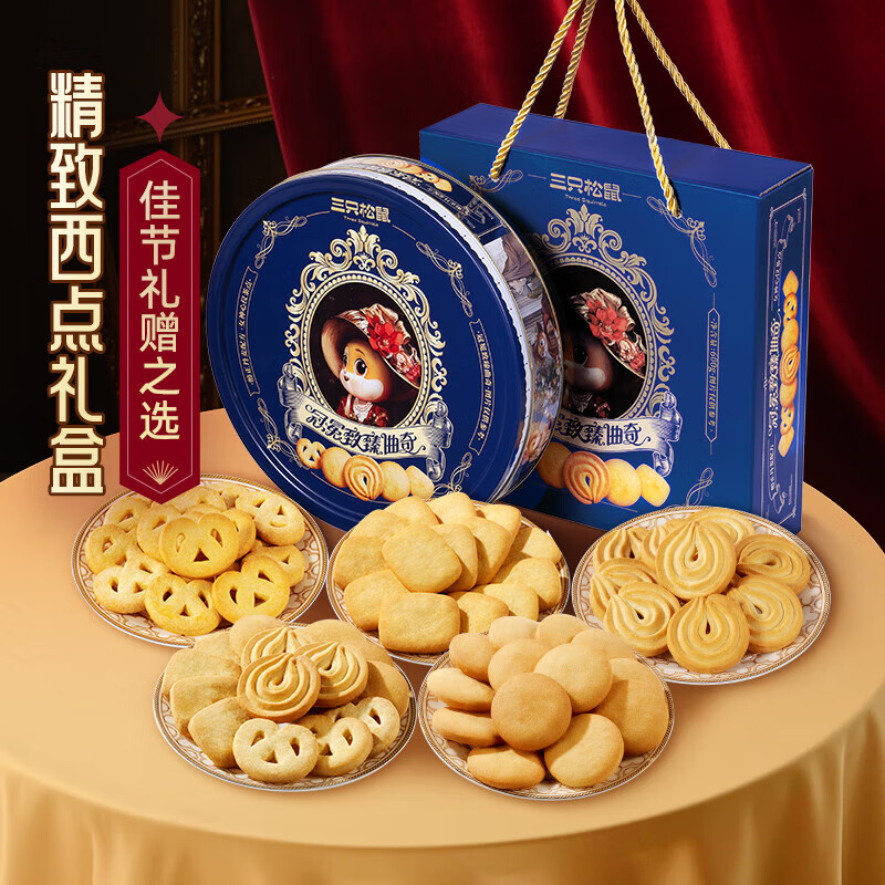 三只松鼠饼干礼盒曲奇蛋卷蛋糕伴手礼员工福利企业团购年货好礼 【礼赠优选】冠冕致臻曲奇礼盒600g